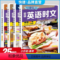 [七年级+八年级+中考]英语时文阅读 No.25 初中通用 [正版]2024版活页快捷英语时文阅读英语七八九年级25期上