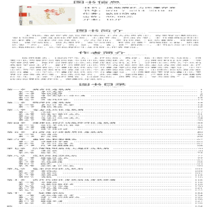 [M]皮肤病经方医案存真-9787521423198