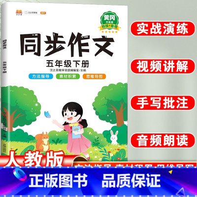 五年级下同步作文 小学通用 [正版]五感法写作技巧与方法写人记事想象绘景状物篇素材积累小学一二三年级到四五六年级范文大全