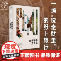 穿行秘鲁五千年正版新书万有引力书系王甲红广东人民出版社秘鲁拉美旅行文学游记热带雨林科考
