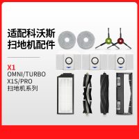 适配科沃斯X1滚刷1个