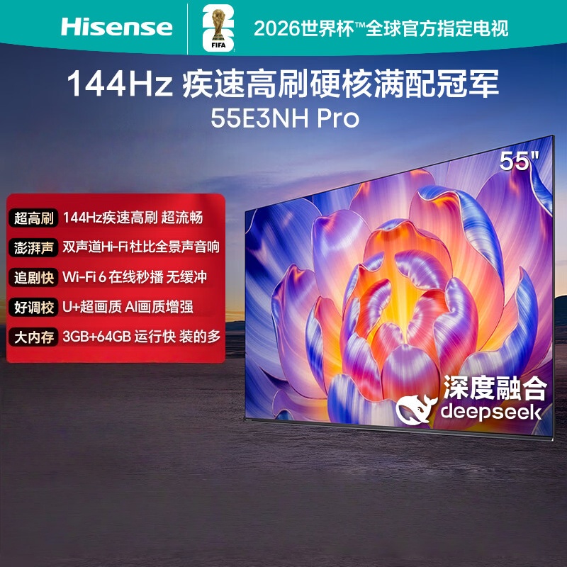 海信电视 55E3NH Pro 55英寸 U+超画质引擎 144Hz高刷 2.0声道音响 智能天线阵列
