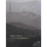 音像苏醒的儿童空间:中文版(韩语版第356期)韩国C3出版公社编