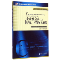 音像企业社会责任--好的坏的和丑陋的/企业社会责任经典译著丛书