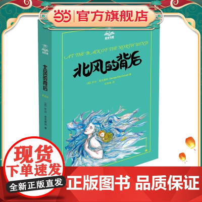 北风的背后(夏洛书屋 第四辑)