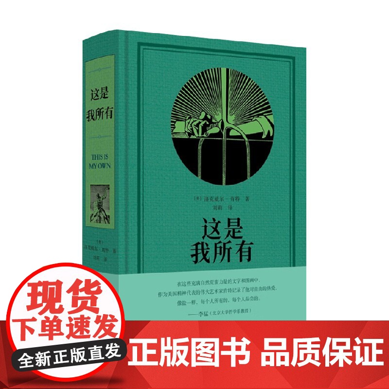 这是我所有 洛克威尔·肯特 著 传记