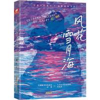 风花雪月海
