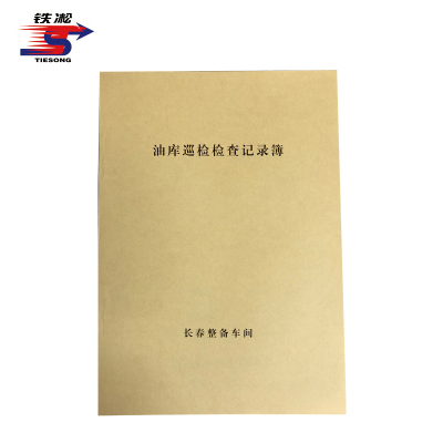 铁凇 油库巡检检查记录簿 210*297mm 册