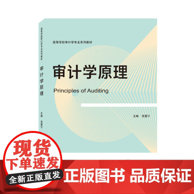 审计学原理