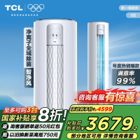 TCL 3匹智净风节能空调柜机 新一级能效变频冷暖 舒适柔风 除菌立柜式客厅KFR-72LW/JV2Ea+B1 以旧换新
