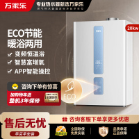 万家乐燃气壁挂炉R1A 体积缩小36% 变频恒温 地暖供暖采暖热水两用燃气热水器 ECO节能WiFi 80-120㎡