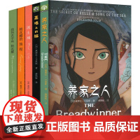 养家之人帕瓦娜经典全集(全5册) (加)黛博拉 少儿 儿童文学 儿童文学 正版图书籍光明日报出版社
