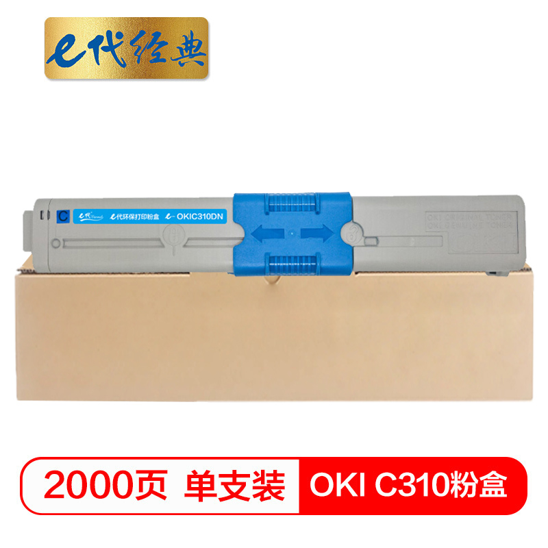 e代经典 C310粉盒蓝色 适用C331DN C530dn/M561/C310dn墨粉盒