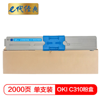 e代经典 C310粉盒蓝色 适用C331DN C530dn/M561/C310dn墨粉盒