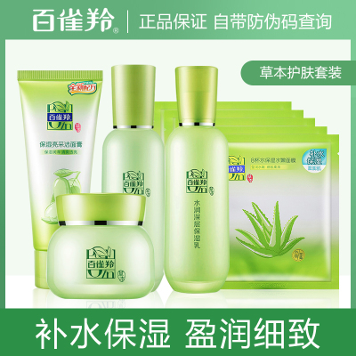百雀羚草本精萃惊喜套护肤品礼盒装补水保湿清爽滋润收缩毛孔学生青少年正品乳液面霜