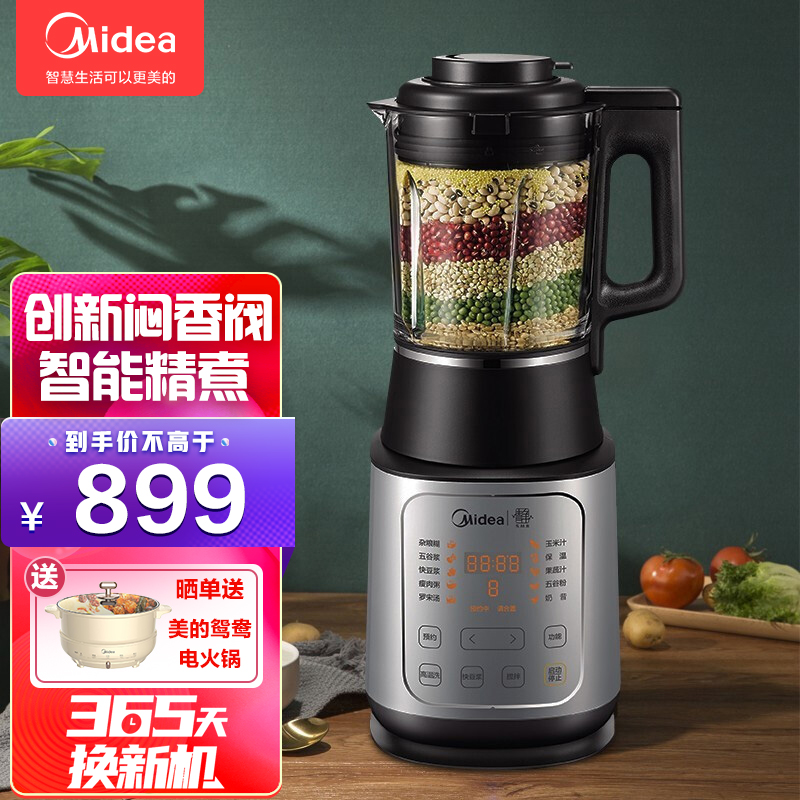 美的1543a破壁机