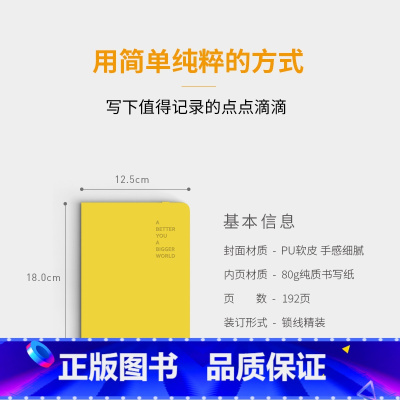 [正版]新东方阅读手账本 黄色 记事摘抄笔记本 A BETTER YOU A BIGGER WORLD