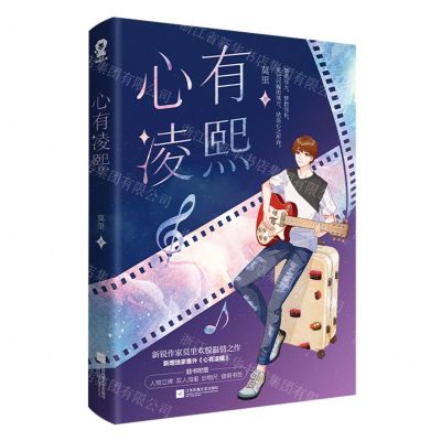 [N]心有凌熙-9787559453204