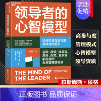 [正版]领导者的心智模型 拉斯姆斯•侯格著 译者王慧贤 如何打造高参与度搞绩效的组织 未来管理新模式 湛庐出品企业管理书