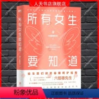 [正版]所有女生要知道 你才是自己身体健康的首要责任人!万千女性的妇产科老棉裤六层楼先生给青春期女孩的呵护指南