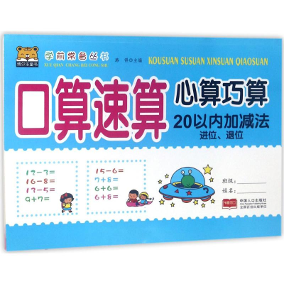 [M]口算速算心算巧算-9787510158346