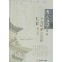 音像川大史学杨天宏,李德英,王东杰 主编