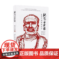纪念白求恩(汉.英)忽培元中国现当代诗歌北京燕山出版社正版