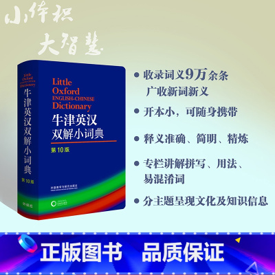 [正版]牛津英汉双解小词典(第10版)