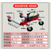 物业挪车器移车器 液压式铝筒款(4台移车器+1个牵引架+1个摆放架)