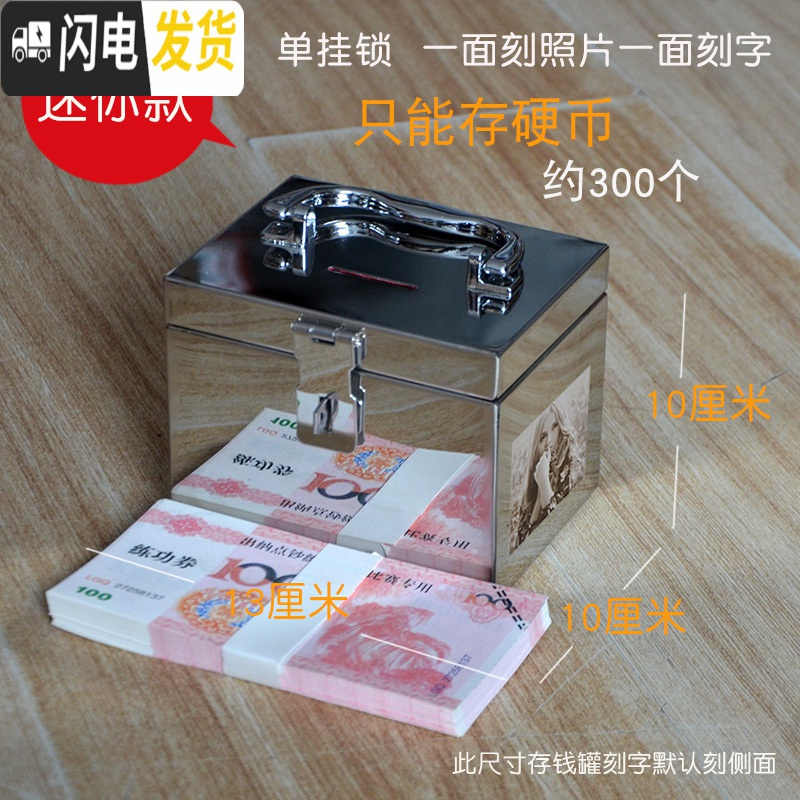 三维工匠超大号只进不出存钱罐成人不锈钢创意储蓄罐密码储钱罐纸币投币箱 迷你硬币款[一面照片一面字]单锁