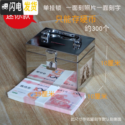 三维工匠超大号只进不出存钱罐成人不锈钢创意储蓄罐密码储钱罐纸币投币箱 迷你硬币款[一面照片一面字]单锁