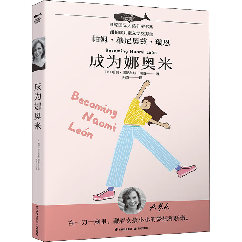 音像成为娜奥米(美)帕姆·穆尼奥兹·瑞恩