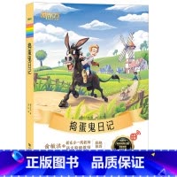 《捣蛋鬼日记》 小学通用 [正版]大语文名著41册汤姆索亚历险记水浒传西游记格林童话安徒生童话小王子中小学课外读本中国古