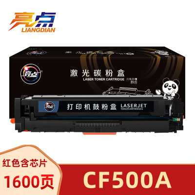 亮点 硒鼓CF500A红 适用惠普HP M254n/dn/dw/nw M280nw 支