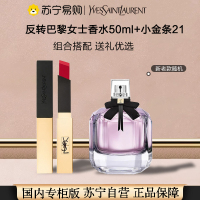 [专柜正品 礼盒装]YSL圣罗兰唇膏口红小金条金管口红#21复古红+反转巴黎女士经典浓香EDP50ml