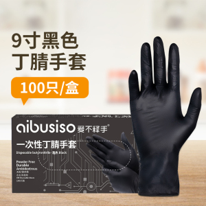 丁晴洗车专用手套一次性手套食品级家务厨房专用洗碗多用途丁腈胶手套
