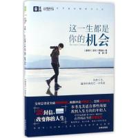 正版新书]这一生都是你的机会亚历士·罗维拉9787541755545