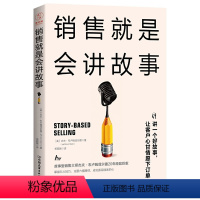 [正版]▼销售就是会讲故事 世界500企业热捧的销售法则大利器提高情商沟通力市场营销售演讲提升销售业绩口才训练书籍