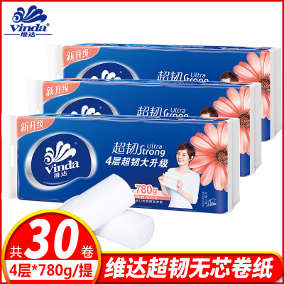 维达卷纸家用实惠装3层卫生纸无芯卷纸厕纸手纸家庭纸巾卷筒纸30卷