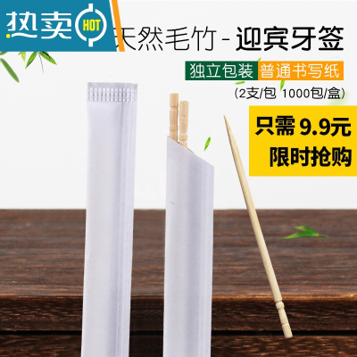 敬平牙签小包装独立包装卫生牙签纯白无字餐厅外卖打包牙签迎宾