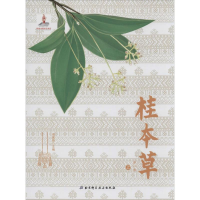 音像桂本草邓家刚 主编