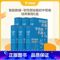 [双科2盒]4级初二语文+数学 初中通用 [正版]2022新版初中秘籍智能教辅数学思维训练提升小蓝盒初一二三适用A