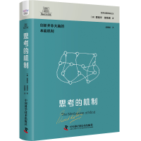 醉染图书德博诺创新思考经典系列 思考的机制9787501716