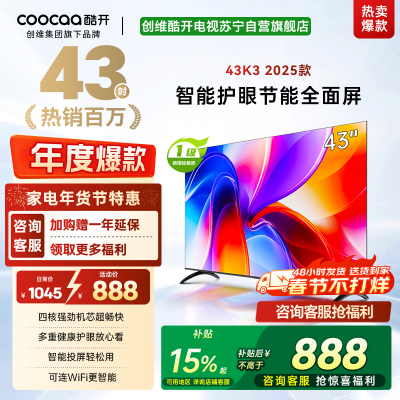 创维酷开 43英寸节能护眼新款智能全面屏电视 高清投屏互联网电视 家用卧室老人电视小尺寸电视