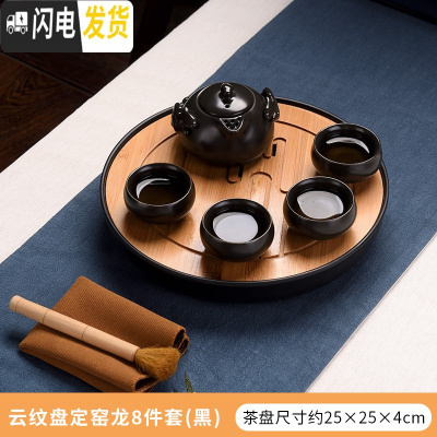 三维工匠功夫茶具简约茶盘套装家用茶海圆形储水干泡盘日式小茶台竹制托盘 云纹盘定窑龙8件套(黑)