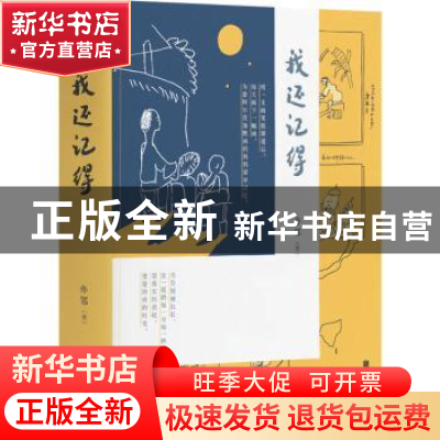 正版 我还记得 亦邻 北京联合出版公司 9787559650306 书籍