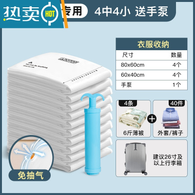 敬平抽真空收纳压缩袋收衣服羽绒服被子的搬家打包行李箱旅行专用袋子 [衣物9件套]4中号4小号 送手泵 大号(100*70