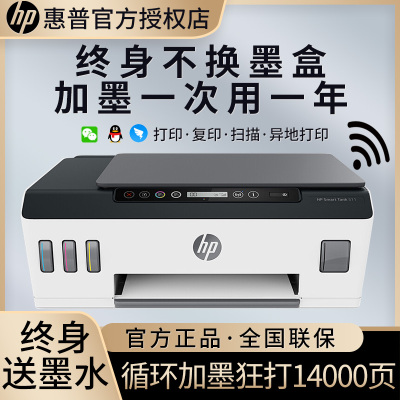 惠普(HP)511彩色喷墨照片打印机一体机 原装连供墨仓式加墨打印 彩色照片学生作业办公家用打印机 手机无线照片打印机(打印复印扫描)升级版531/411 套餐二