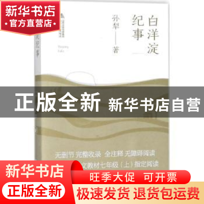 正版 白洋淀纪事 孙犁著 北岳文艺出版社 9787537852388 书籍