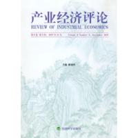 正版新书]产业经济评论(第6卷、第2辑、总第12辑)臧旭恒 主编97